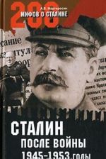 Stalin posle vojny. 1945-1953 gody