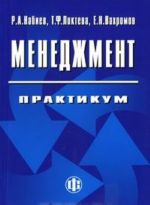 Menedzhment. Praktikum