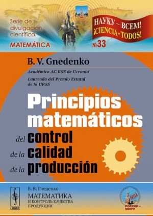 Principios matematicos del control de la calidad de la produccion