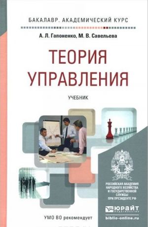 Теория управления. Учебник