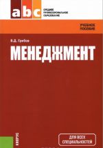 Menedzhment. Uchebnoe posobie