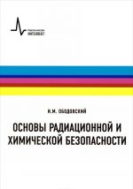 Osnovy radiatsionnoj i khimicheskoj bezopasnosti. Uchebnoe posobie