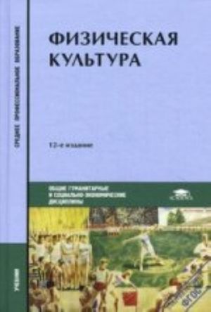 Физическая культура