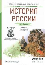 История России. Учебник