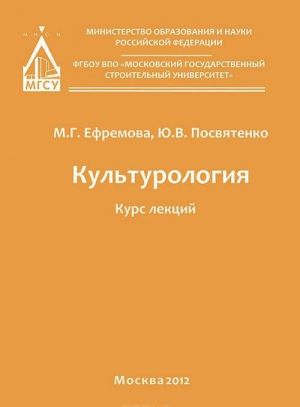 Культурология. Курс лекций