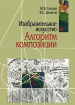 Изобразительное искусство. Алгоритм композиции