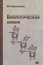 Biologicheskaja khimija