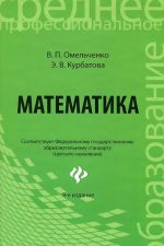 Математика. Учебное пособие