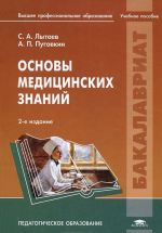 Основы медицинских знаний