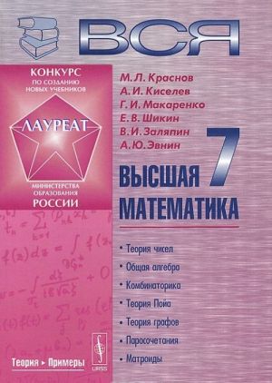 Vsja vysshaja matematika. Tom 7. Uchebnik