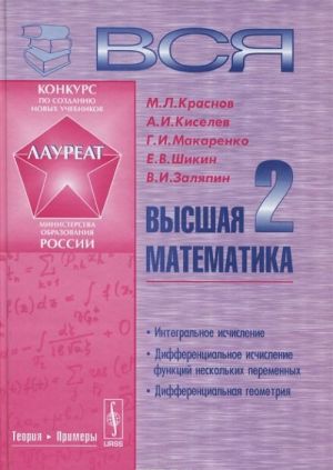 Vsja vysshaja matematika. Tom 2. Uchebnik