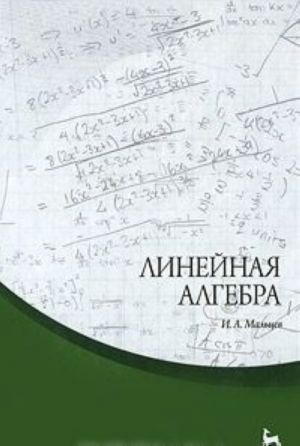 Linejnaja algebra