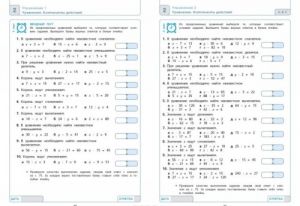 Matematika. 5 klass. Sbornik razvivajuschikh uprazhnenij. Diagnostika dostizhenij