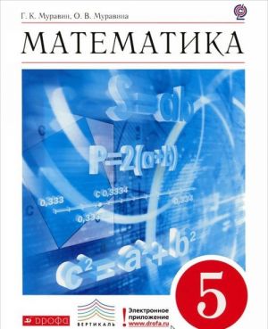 Matematika. 5 klass