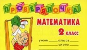 Matematika. 2 klass