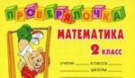 Matematika. 2 klass