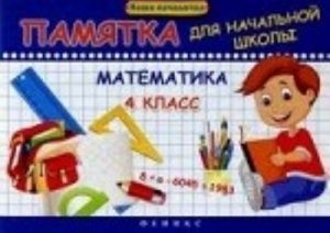 Matematika. 4 klass