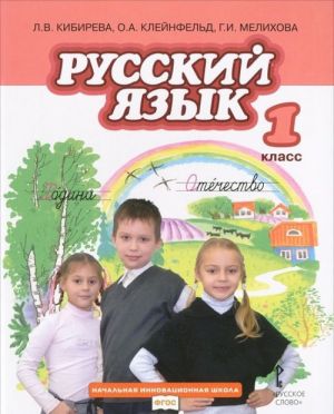 Russkij jazyk. 1 klass