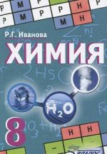 Khimija. 8 klass