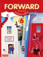 Forward English: Student's Book: Part 1 / Anglijskij jazyk. 6 klass. Uchebnik. V 2 chastjakh. Chast 1 (+ CD-ROM)