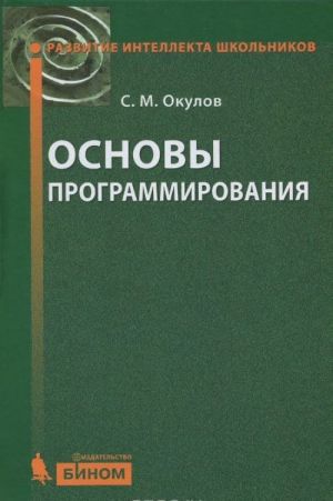 Основы программирования