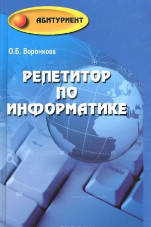 Repetitor po informatike