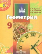 Геометрия. 9 класс