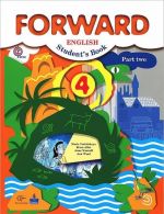 Forward English: Student's Book: Part 2 / Anglijskij jazyk. 4 klass. V 2 chastjakh. Chast 2