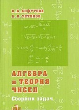 Algebra i teorija chisel. Sbornik zadach