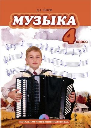 Muzyka. 4 klass. Uchebnik