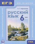 Русский язык. 6 класс