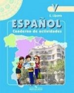 Espanol 5: Cuaderno de actividades / Ispanskij jazyk. 5 klass. Rabochaja tetrad