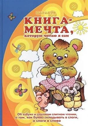 Kniga-mechta, kotoruju chitaju ja sam