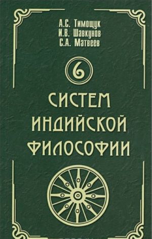 6 систем индийской философии