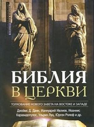 Biblija v tserkvi