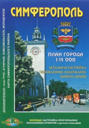 Simferopol. Plan goroda