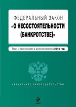 Federalnyj zakon "O nesostojatelnosti (bankrotstve)"