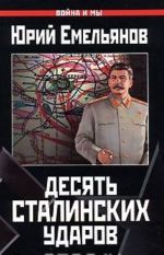 Desjat stalinskikh udarov. Triumf generalissimusa