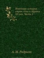 Novejshaja istorija stran Azii i Afriki XX vek