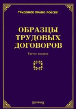 Образцы трудовых договоров