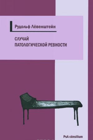 Случай патологической ревности