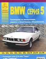 Avtomobil BMW serija 5. 1987-1995 gg. Rukovodstvo po ekspluatatsii, remontu i tekhnicheskomu obsluzhivaniju