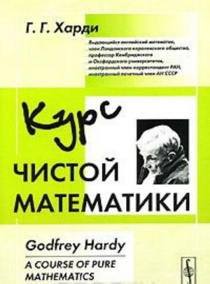 Kurs chistoj matematiki