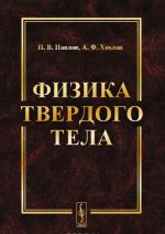 Физика твердого тела