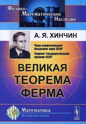 Великая теорема Ферма