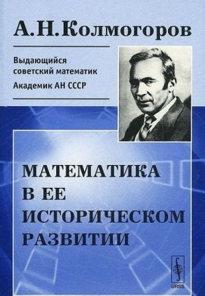 Matematika v ee istoricheskom razvitii