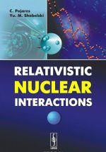 Relativistic Nuclear Interactions