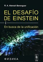 El desafio de Einstein: En busca de la unificacion