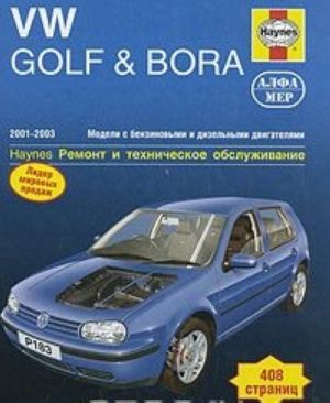 Volkswagen Golf & Bora 2001-2003. Remont i tekhnicheskoe obsluzhivanie