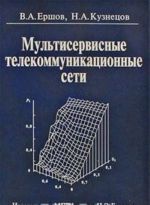 Мультисервисные телекоммуникационные сети